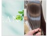 ☆やわらかくまとまる髪へ☆ 質感再整ナチュラルストレート ＋ カット