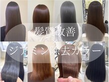 フィズ ヘア 三条店(fizz hair)の雰囲気（ジアミン除去カラー/髪質改善カラーで長くツヤ髪を楽しめる）