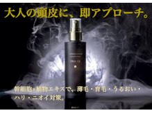 アトリエバロン(atelier Baron)の雰囲気(【最上級頭皮用美容液】ボタ二エンス スキャルプサプリ PRO EX)