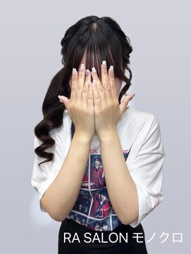 アールエーサロンモノクロ 秋葉原(RA SALON モノクロ) 【推し活ヘアセット】サイドポニー