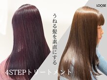 ルース(LOOSE)の雰囲気（カラー/縮毛矯正 艶感4STEPトリートメント[髪質改善カラー/ボブ]）