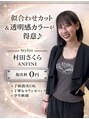 アンフィニー 仙台(ANFINI)&nbsp;村田さくら レイヤー