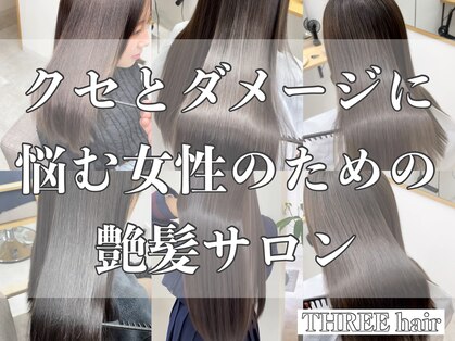 スリーヘアー(THREE hair)の写真