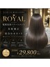 【自分史上最高の髪へ】ROYAL美髪矯正+似合せカット+髪質改善トリートメント