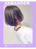 【AMAND'OR】シルバーグレー×インナーブルーバイオレット