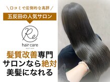 リ ヘアケア(Re hair care)