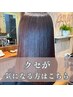 【19時開始】梅雨前に広がる髪を素直に整える髪質改善ストレートカラーコース