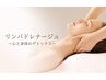 【美しさと癒しの調和】～心と身体のデトックス～リンパドレナージュプラン