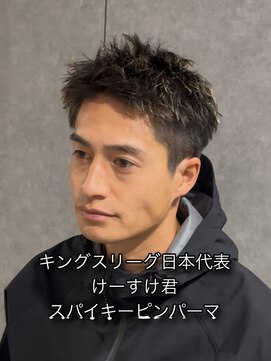 増田リツヤ エマノン 池袋(EMANON) スパイキーピンパーマ