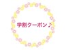 【学割】カット+ストレートorカラーorトリートメントetc.5%オフクーポン