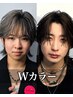 【スタイリスト】Wカラー+カット+トリートメント ¥21400
