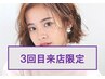 【3回目限定★美髪習慣ケア】カット＋白髪カバーカラー＋TR ￥16170→￥12940