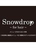 《Snowdrop阿佐ヶ谷会員様》カットのみの方