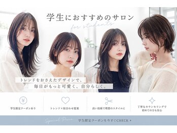 ココデメル(Coco de mer)の写真/おしゃれな学生さん必見！流行りのヘアスタイルで垢抜けを。髪のお手入れも◎