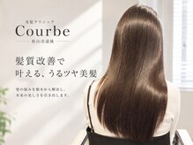 クールブ(Courbe)