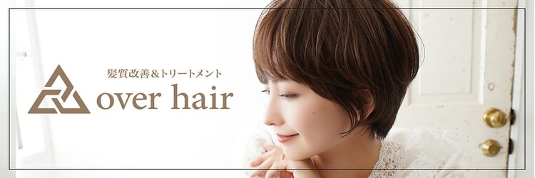 オーバーヘアー 高槻店(over hair)のサロンヘッダー