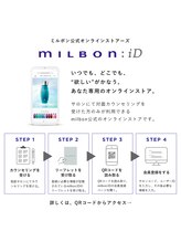 ミルボンID
