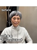 60代多毛マッシュショート