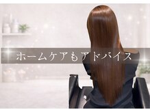 髪質改善は再現性がない？というのは嘘です。家でのケア方法をしっかり時間をとってご説明するから長持ち♪