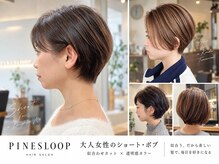 パインズループ(PINES LOOP)