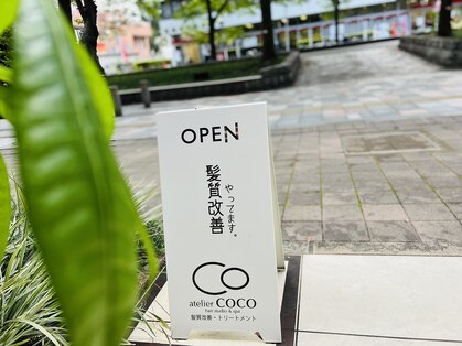 アトリエ ココ(atelier COCO)の写真