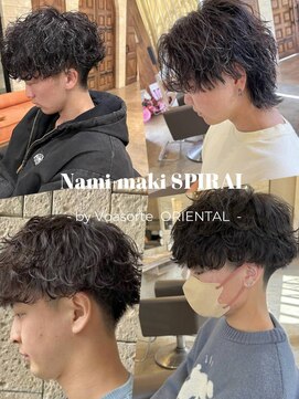 ヴォアソルヂェ オリエンタル(Voasorte ORIENTAL) 波巻きパーマ