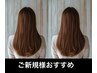 ［潤い髪質改善♪］ケア効果の高い縮毛矯正＋カット＋炭酸スパ￥21230⇒16500