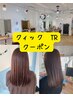 カット＋カラー＋時短トリートメント　【平日10:30土日祝10:00予約不可】