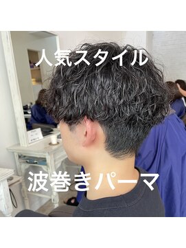 アロハ(ALoha) 《　メンズ　》波巻きパーマ