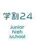 【学割U24】中学生　カット　￥3.300