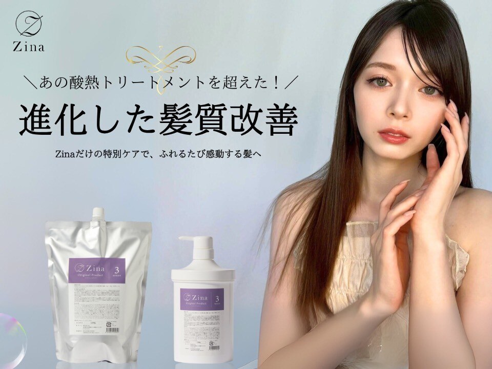 【髪質改善】 ヘアインプルトリートメント×2本 艶髪お任せ 米澤(Zina新宿所属)の美容室・美容院・美容師情報
