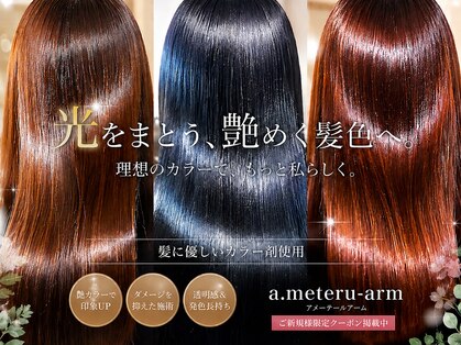 アメーテール アーム(a.meteru)の写真