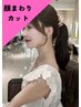 【多数リピート！】前髪＋顔まわりカット