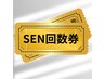 ★回数券通常販売　購入★ 　専用予約枠