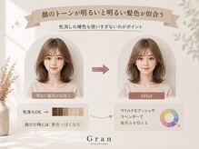 顔のトーンが明るい方が似合う髪色◎
