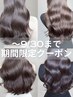 【髪質改善レベル★】髪質改善カラー&オージュアトリートメント￥18150⇒