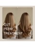 カット+パーマ+トリートメント★自然な動きと扱いやすさ実現