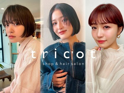トリコ ショップアンドヘアサロン(tricot shop hair salon)の写真