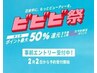 2/2～予約可能【ビビビ祭】カット＋髪質改善カラー＋リボントリートメント