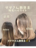 【ハイライト】ベージュハイライトバレイヤージュ