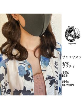 エクステンション キュー(extension Q) プルエクステ/プラチナ毛質42cm(長さ胸下位)80本13,280円