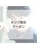 【メンズ限定】活性ケラチン縮毛矯正＋カット＋トリートメント