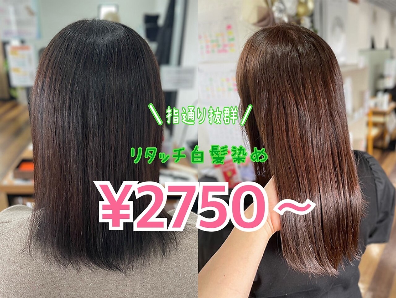 カラーのちから 岐阜河渡店｜ホットペッパービューティー