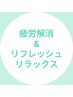 【ヘッドスパ】頭ほぐし※カラーメニューを追加してご予約ください￥2000→