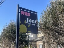 ジュール(Jour)の雰囲気（場所がわからない際はお電話ください！）