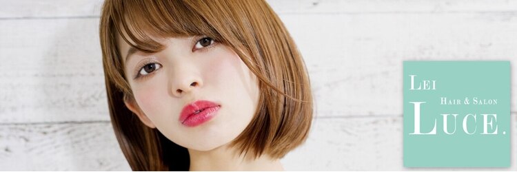レイ ルーチェ(LEI LUCE.)のサロンヘッダー