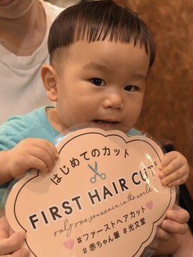 ハコミフ(HACOMIFU) 赤ちゃんカット