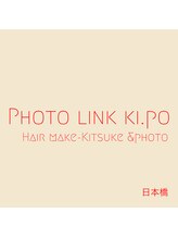 フォトリンクキポ 日本橋(Photo link ki.po) 受付 担当
