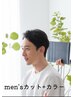 メンズカット+カラー　￥10,500