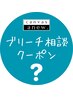 ★ブリーチ相談クーポン★ダブルカラーなどのブリーチメニューでお悩みの方